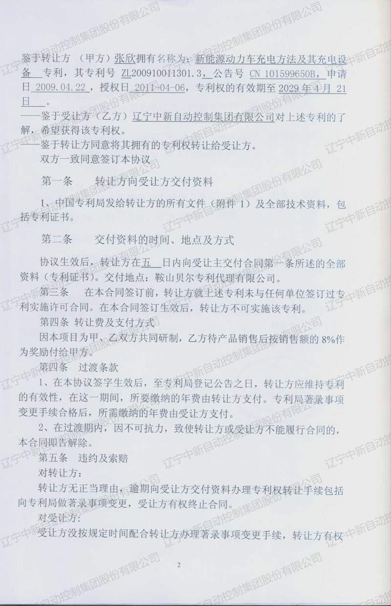 ZXZL005 发明：新能源动力车充电方法及其充电设备-个人转米乐 5-4-资质证书-米乐m6网页版登录入口