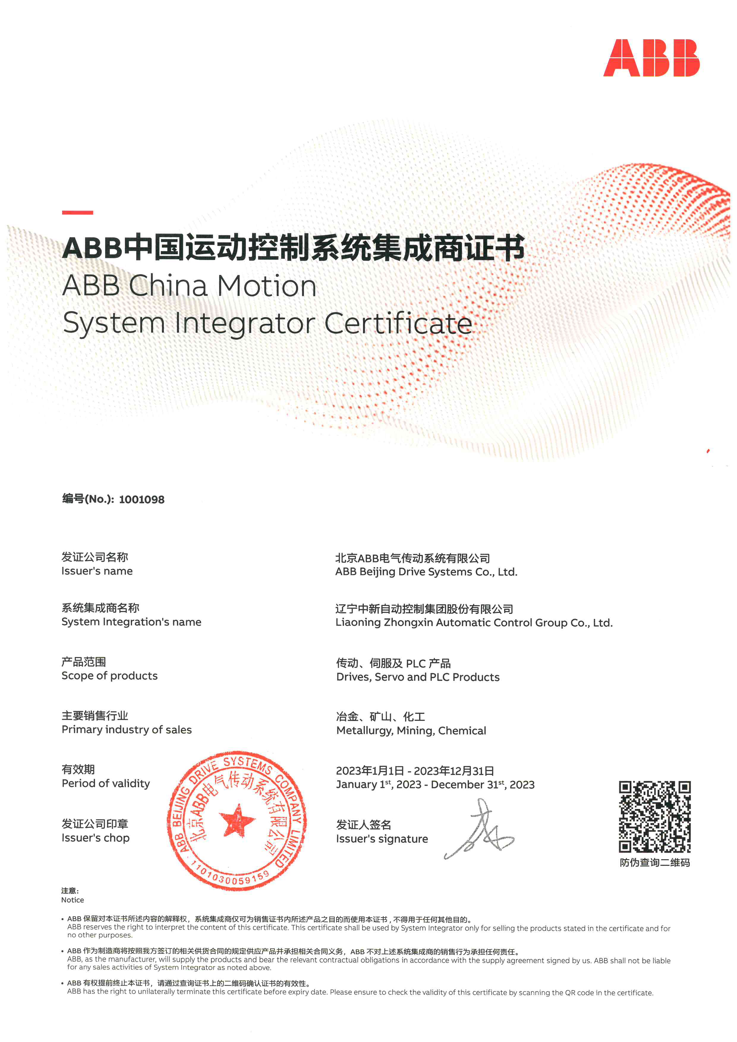 ABB中国运动控制系统集成商证书-资质证书-米乐m6网页版登录入口